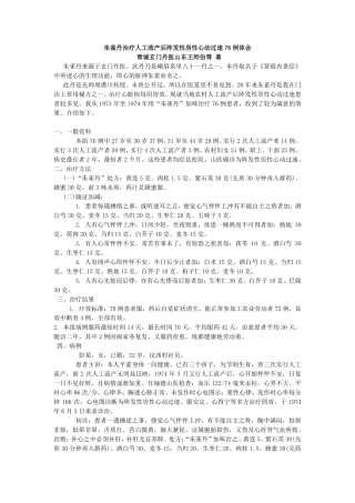 峨眉八十一小丹之朱雀丹在临床中的应用