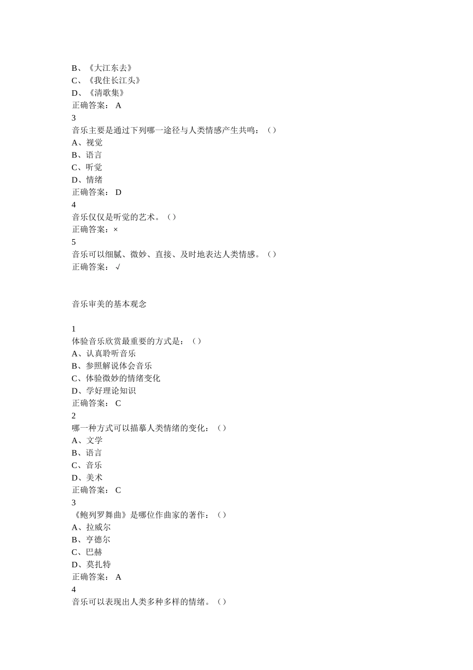 尔雅课堂音乐鉴赏答案_第2页