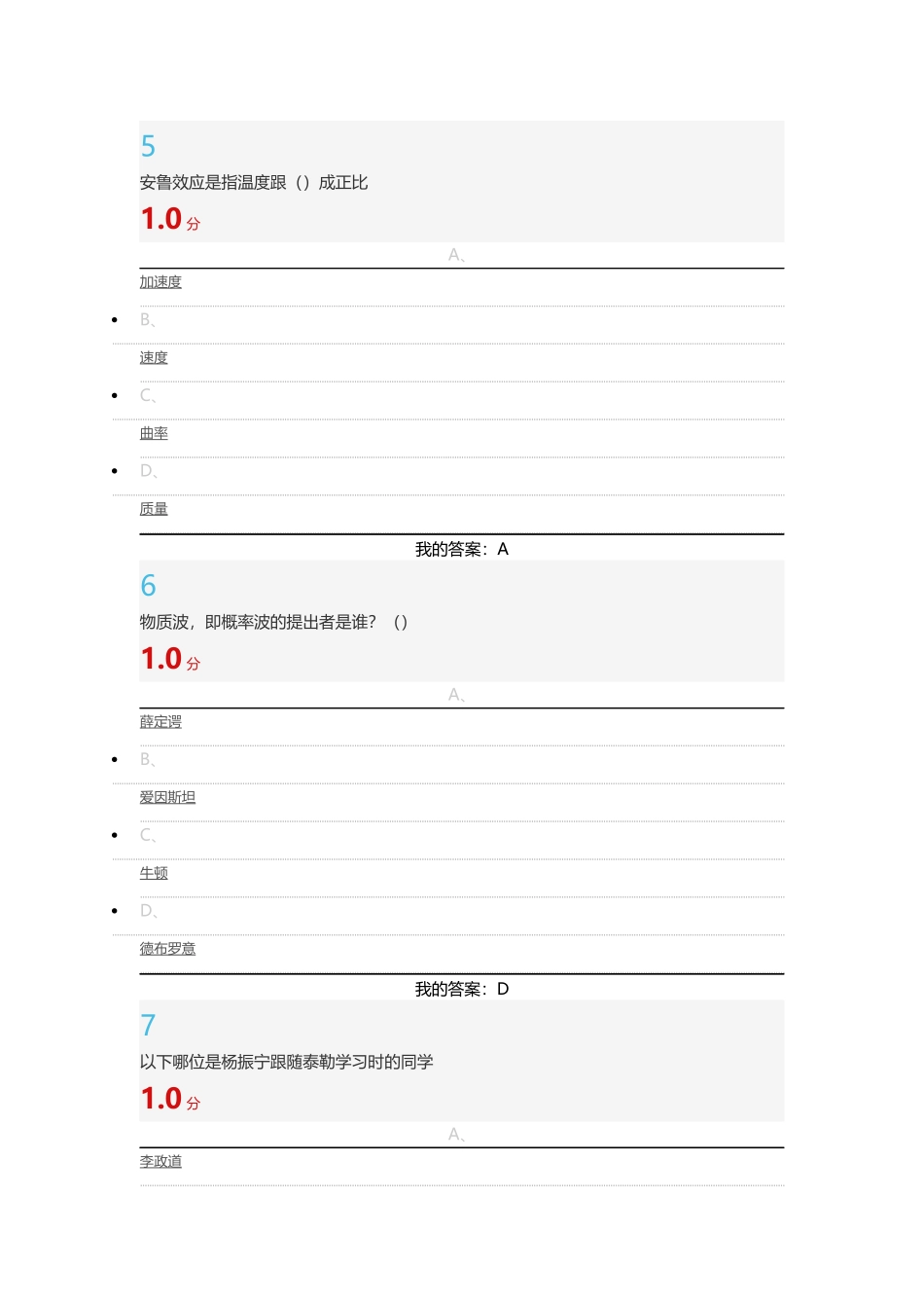 尔雅通识课 从爱因斯坦到霍金的宇宙 期末考试答案题库标准版_第3页