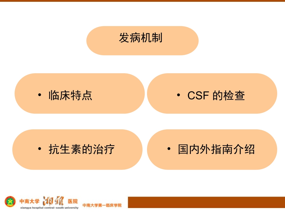 尹飞：化脑诊治新进展_第2页