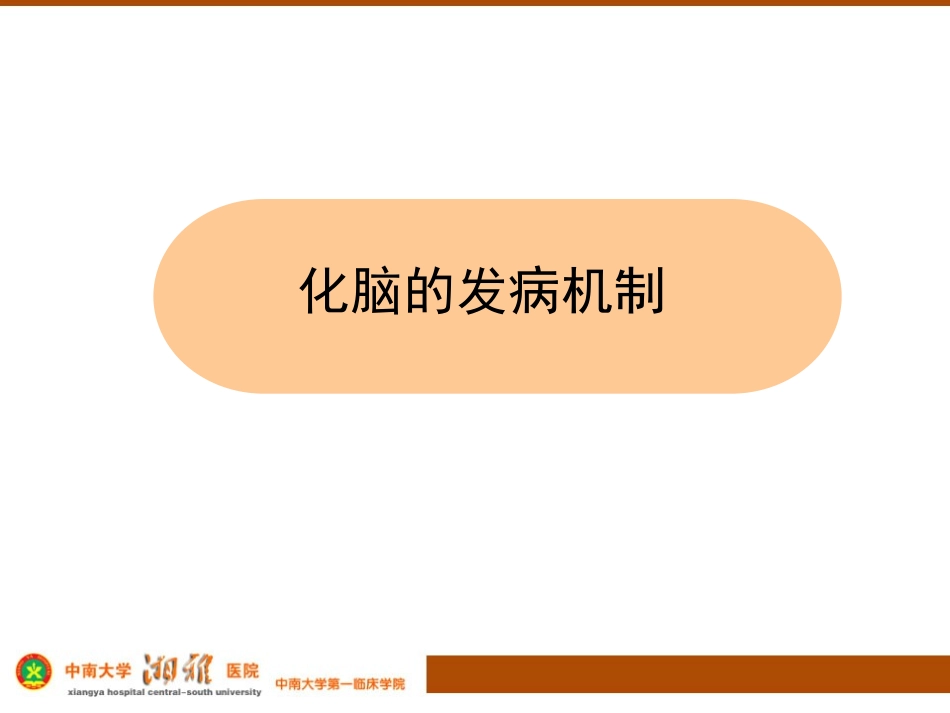 尹飞：化脑诊治新进展_第3页