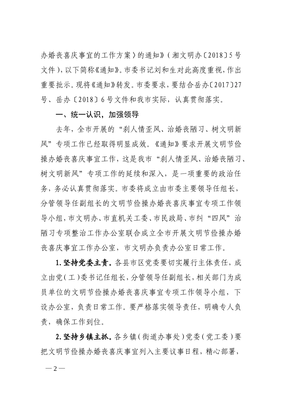 岳阳市精神文明建设指导委员会办公室_第2页