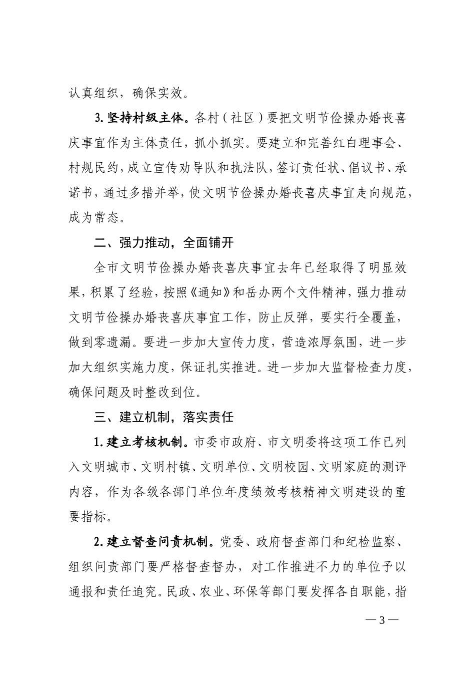 岳阳市精神文明建设指导委员会办公室_第3页