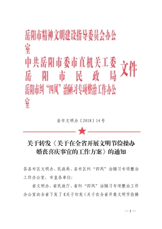 岳阳市精神文明建设指导委员会办公室