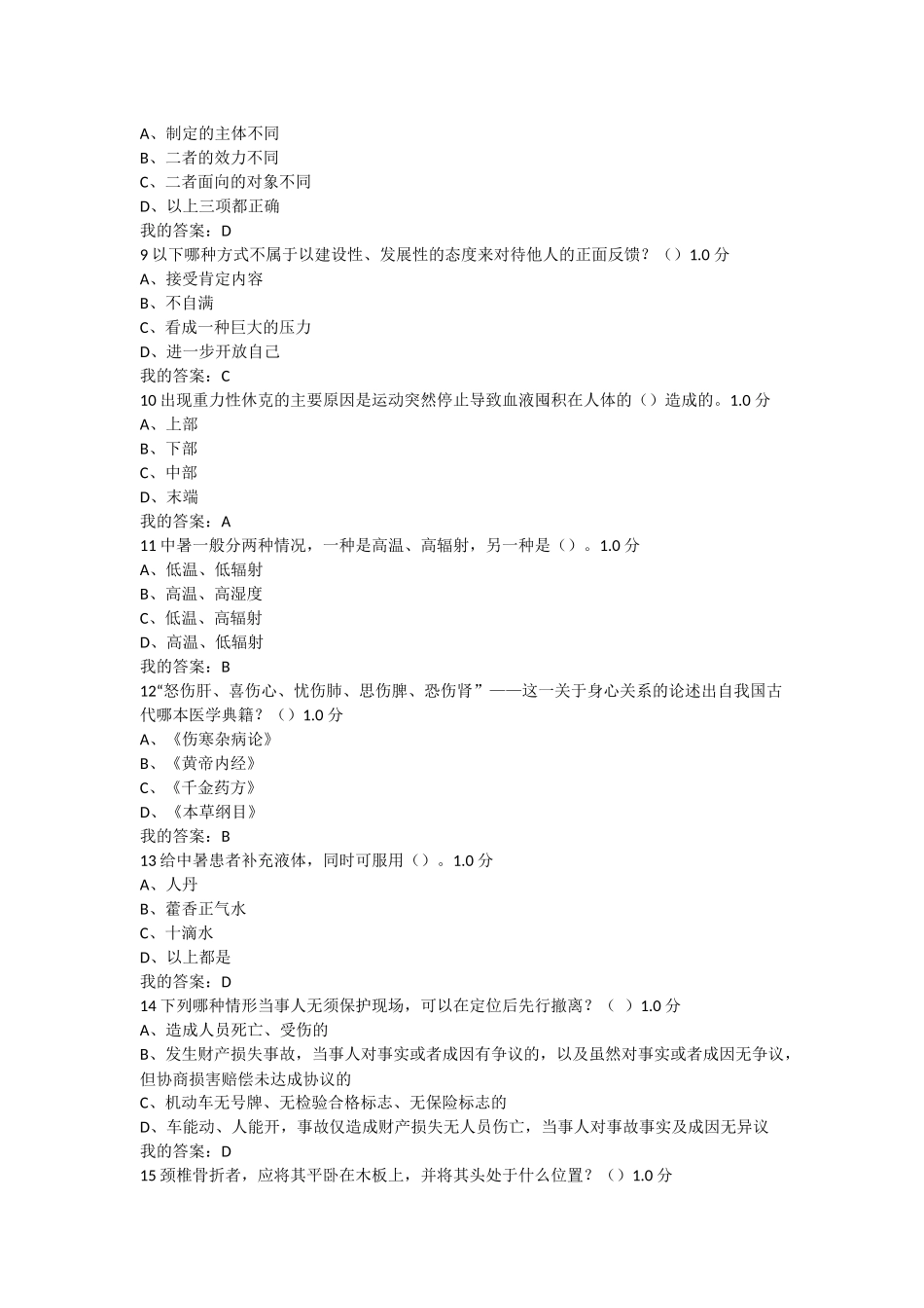尔雅通识课大学生安全教育期末考试答案(新版)1_第2页