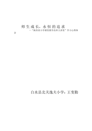 师生成长，共同的追求大讲堂体会