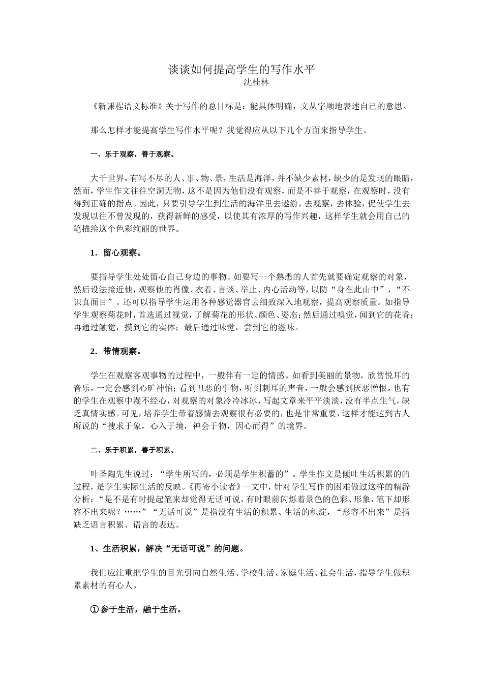 谈谈如何提高学生的写作水平_第1页