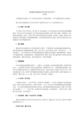 谈谈如何提高学生的写作水平