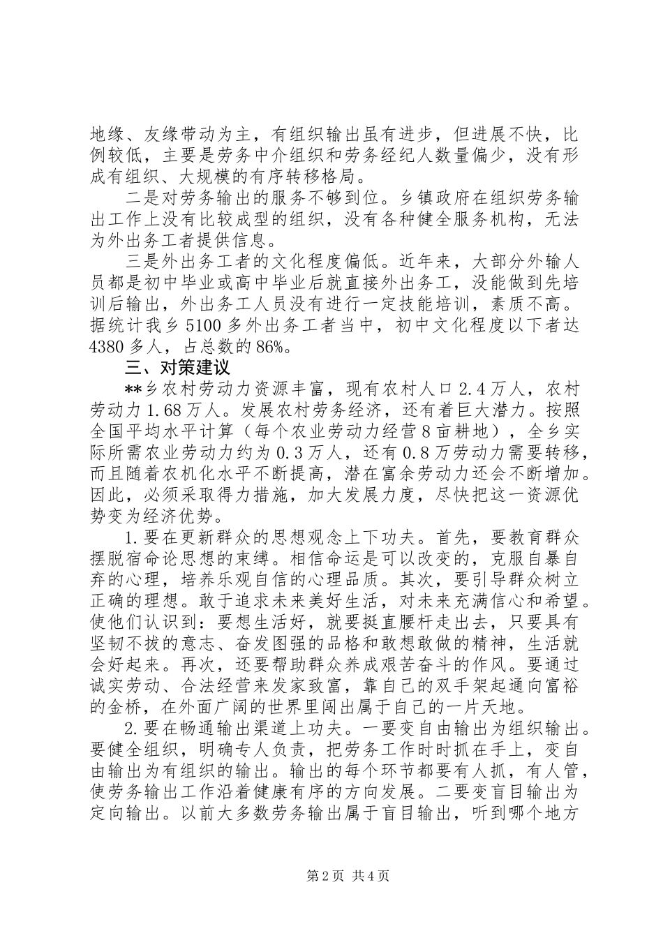 乡镇劳务经济发展状况_第2页