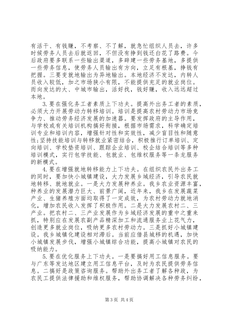乡镇劳务经济发展状况_第3页