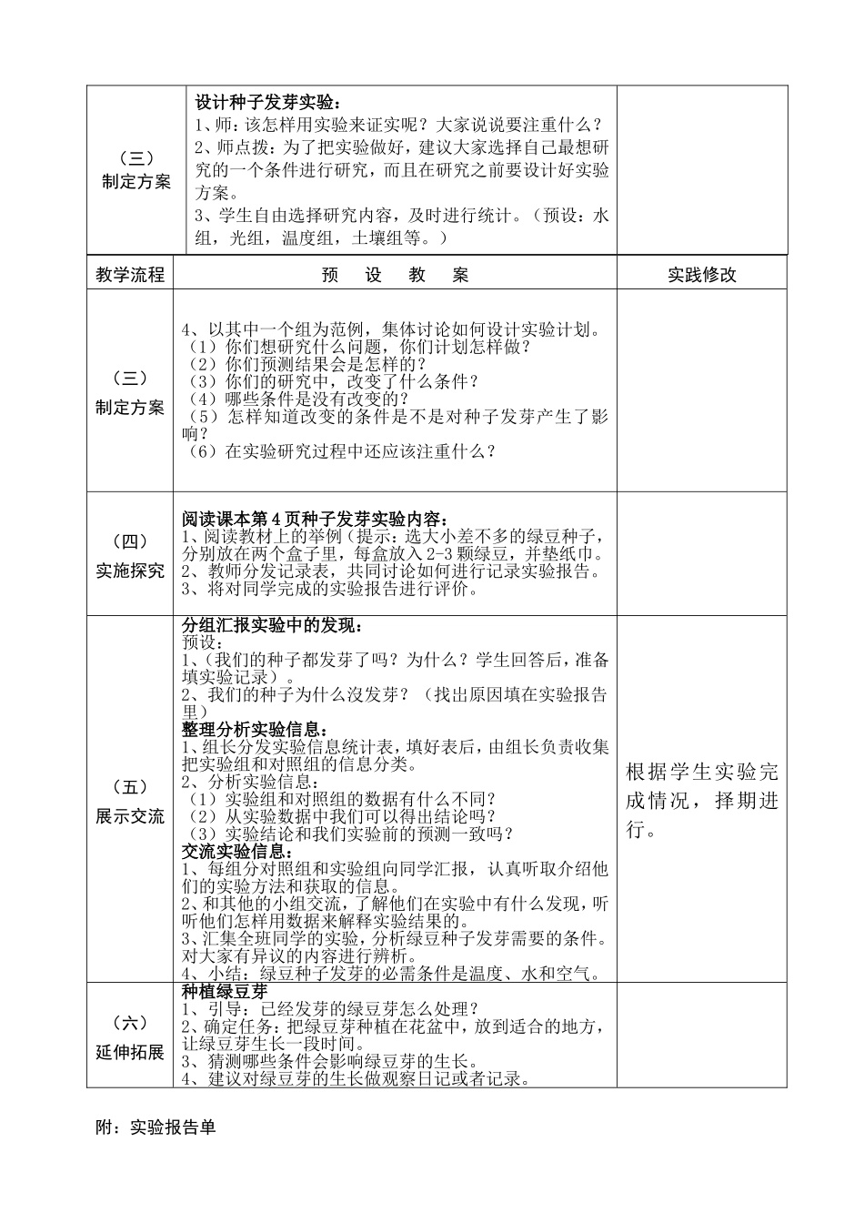 韩鹊种子子发芽实验教学设计_第2页