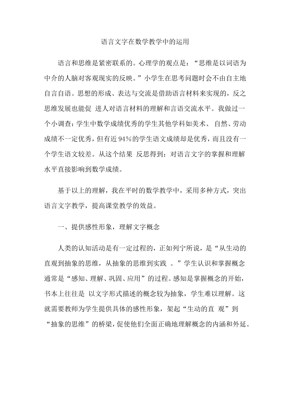 语言文字在数学教学中的运用_第1页