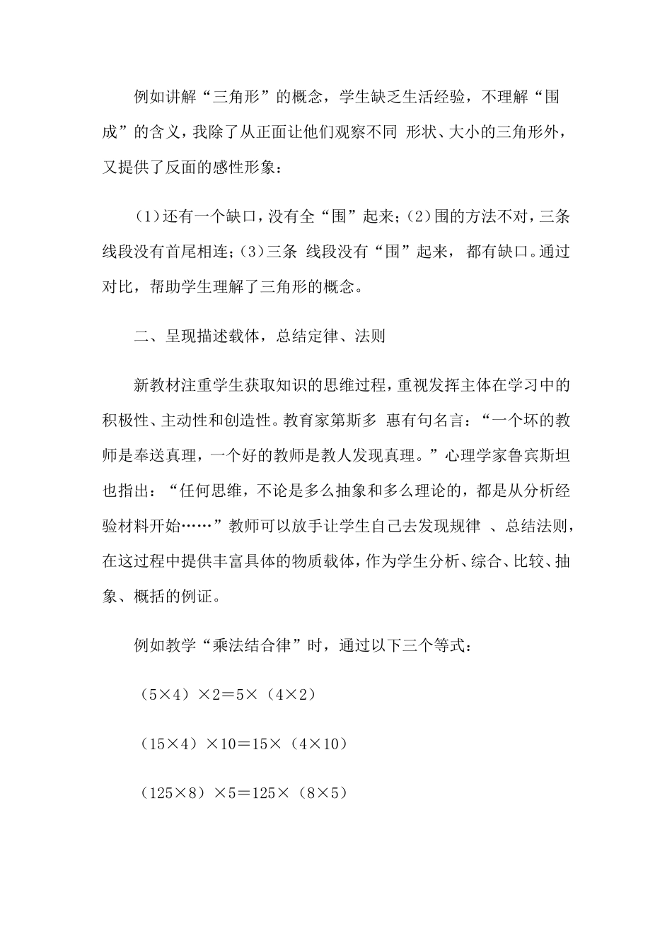 语言文字在数学教学中的运用_第2页