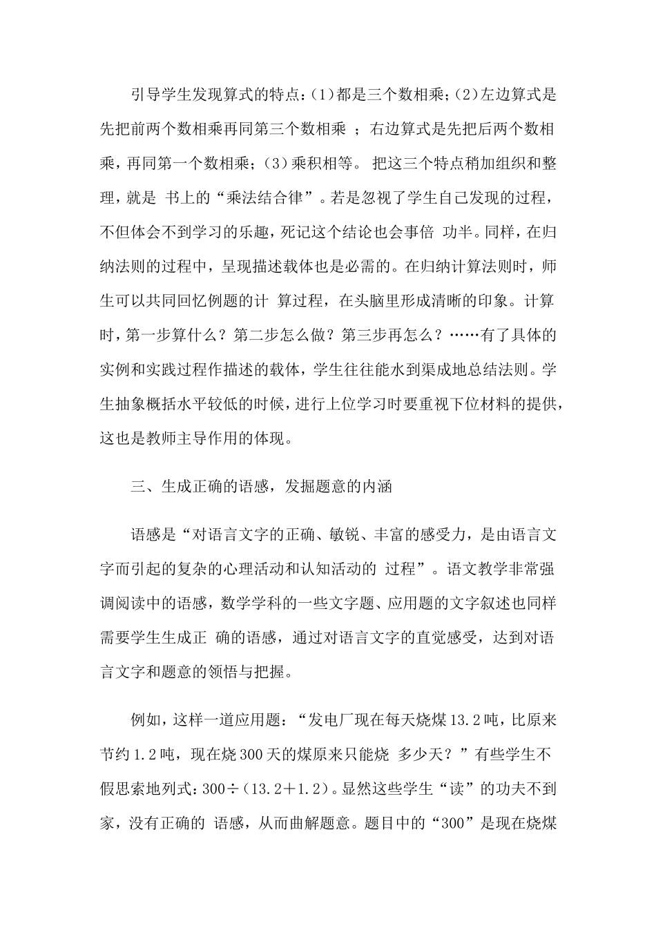 语言文字在数学教学中的运用_第3页