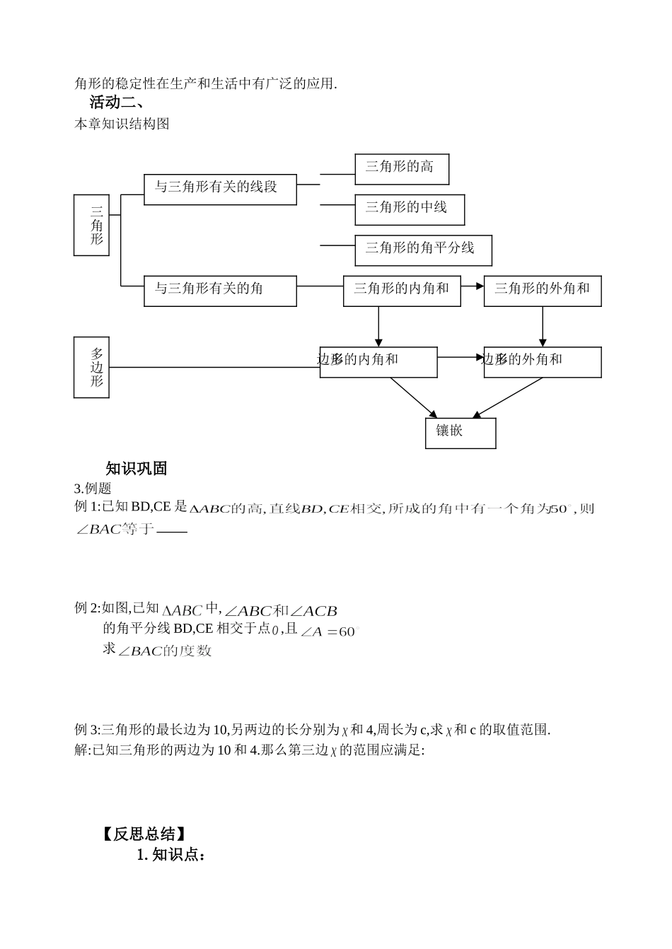 三角形复习第一课时_第2页