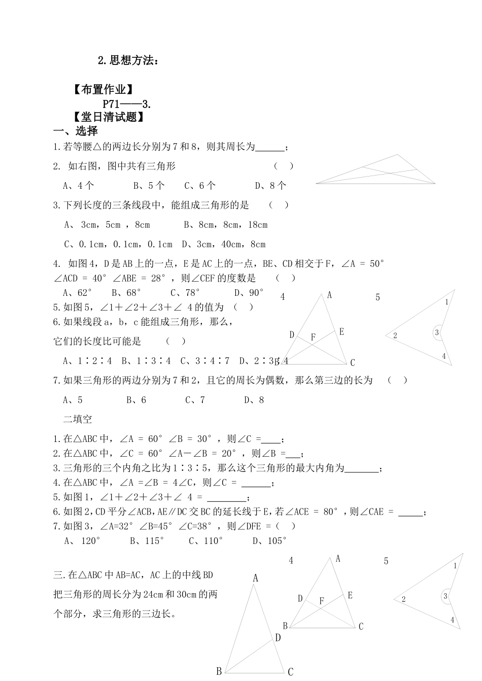 三角形复习第一课时_第3页