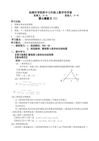 三角形复习第一课时