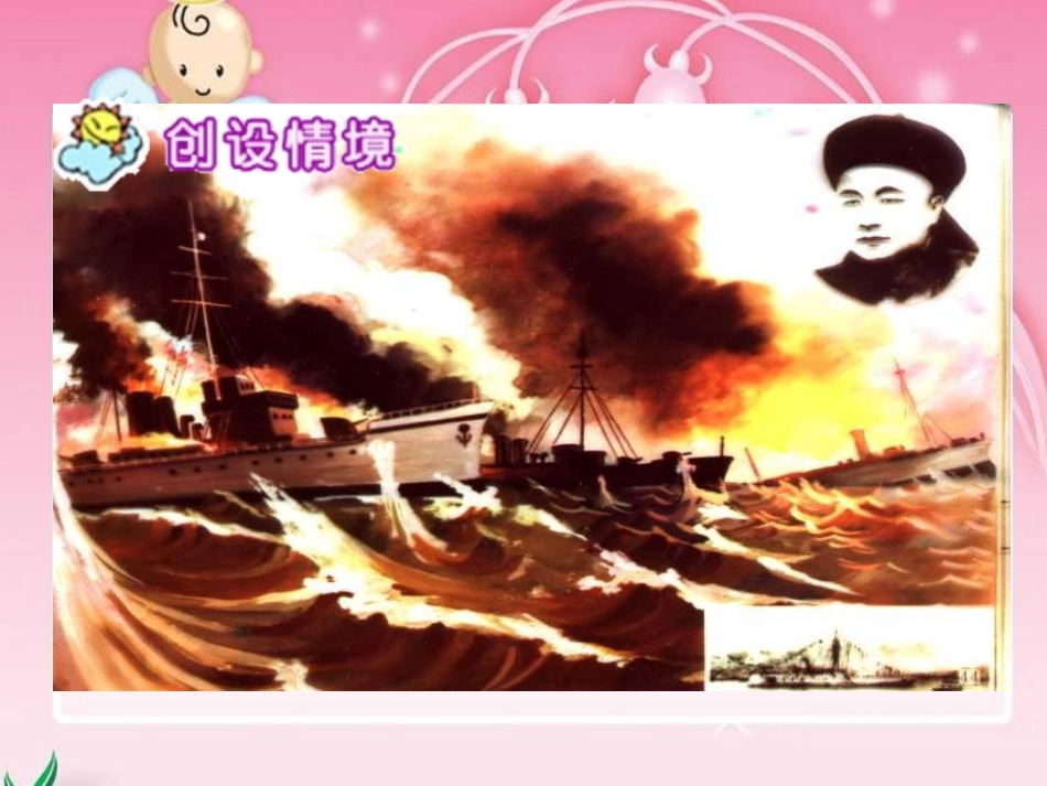 《海上英魂》课件_第2页