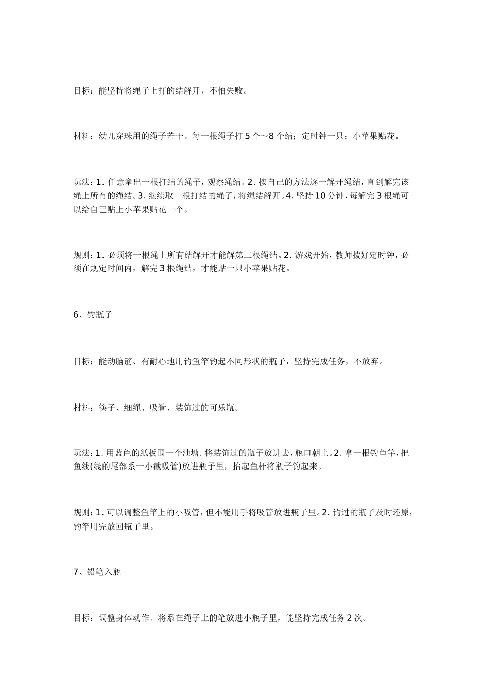 个课堂游戏让活动效果翻倍_第3页