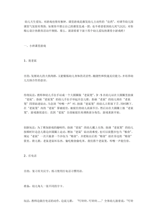 个课堂游戏让活动效果翻倍