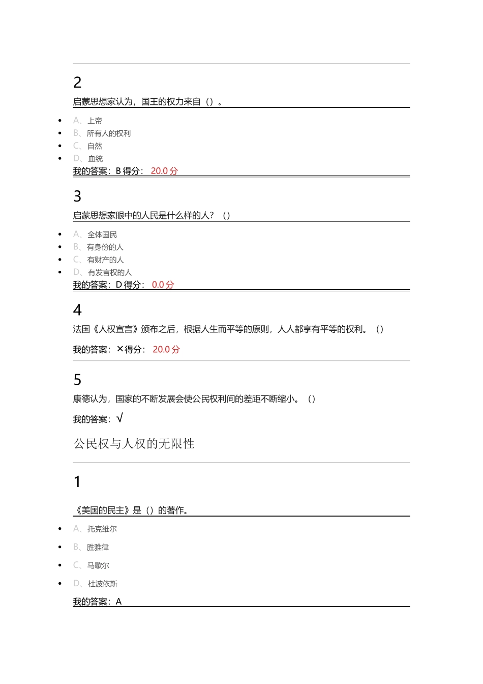 尔雅通识课  大学生公民素质教育_第2页