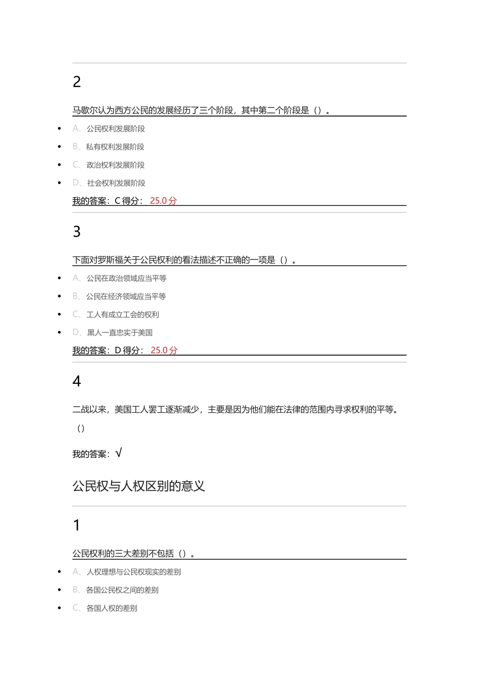 尔雅通识课  大学生公民素质教育_第3页