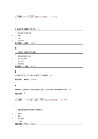 尔雅通识课  大学生公民素质教育