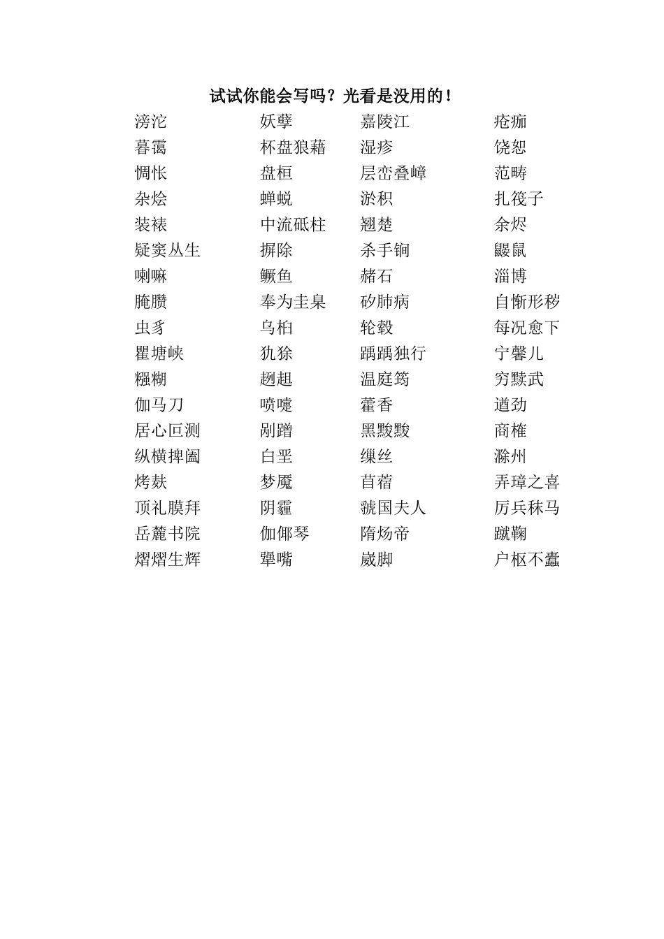 中国汉字听写大会词语(第一期_第二第三期)_第2页