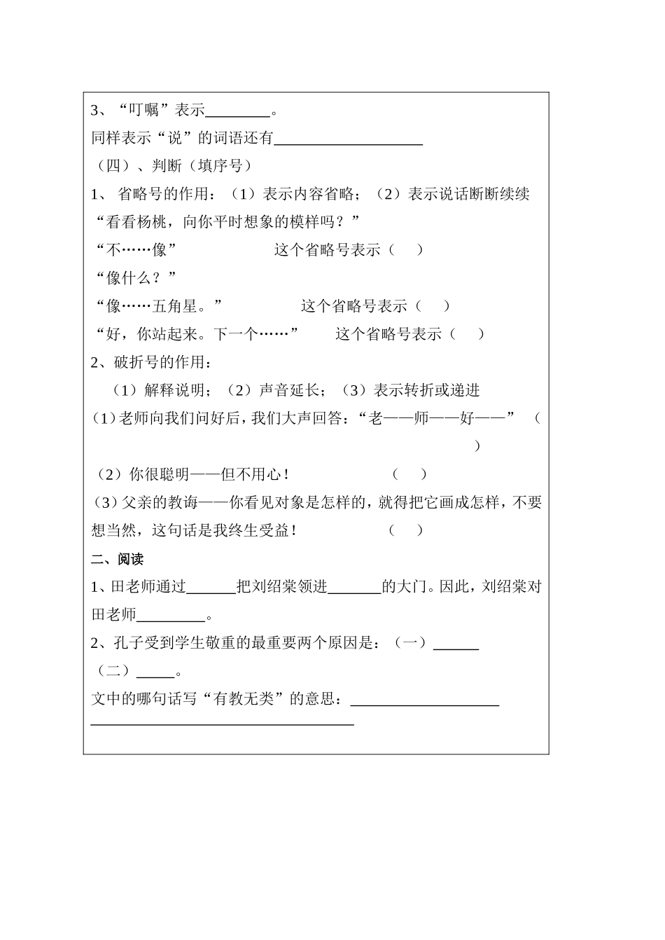 四年级上第1周语文小练习模板_第2页
