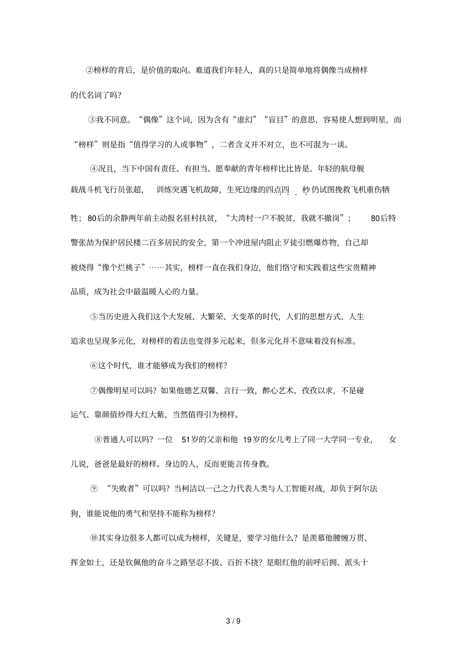2018年虹口初三语文二模【附标准答案】_第3页