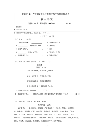 2018年虹口初三语文二模【附标准答案】