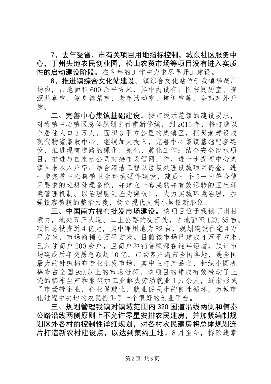 乡镇加快小城镇建设工作经验材料_第2页