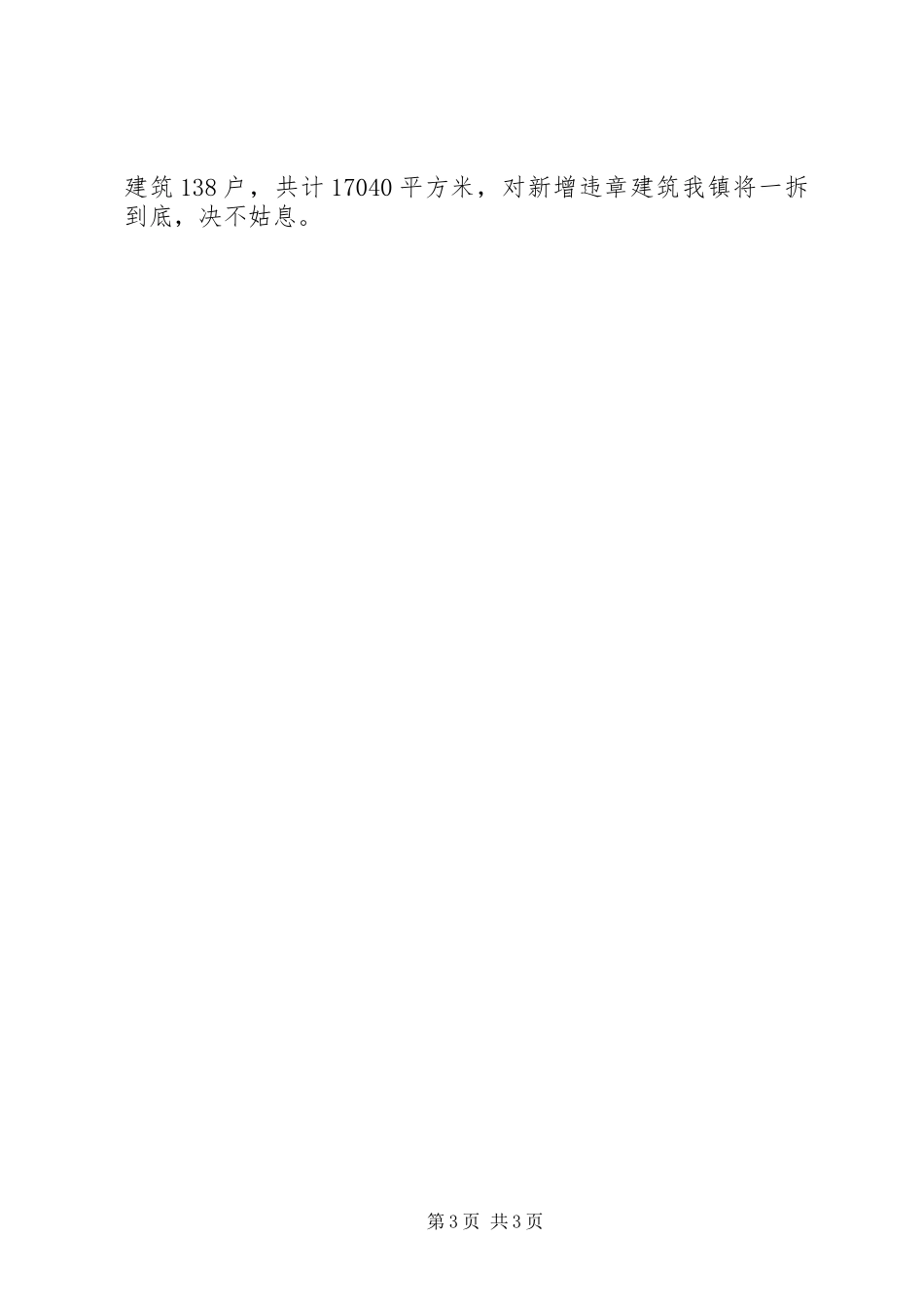 乡镇加快小城镇建设工作经验材料_第3页