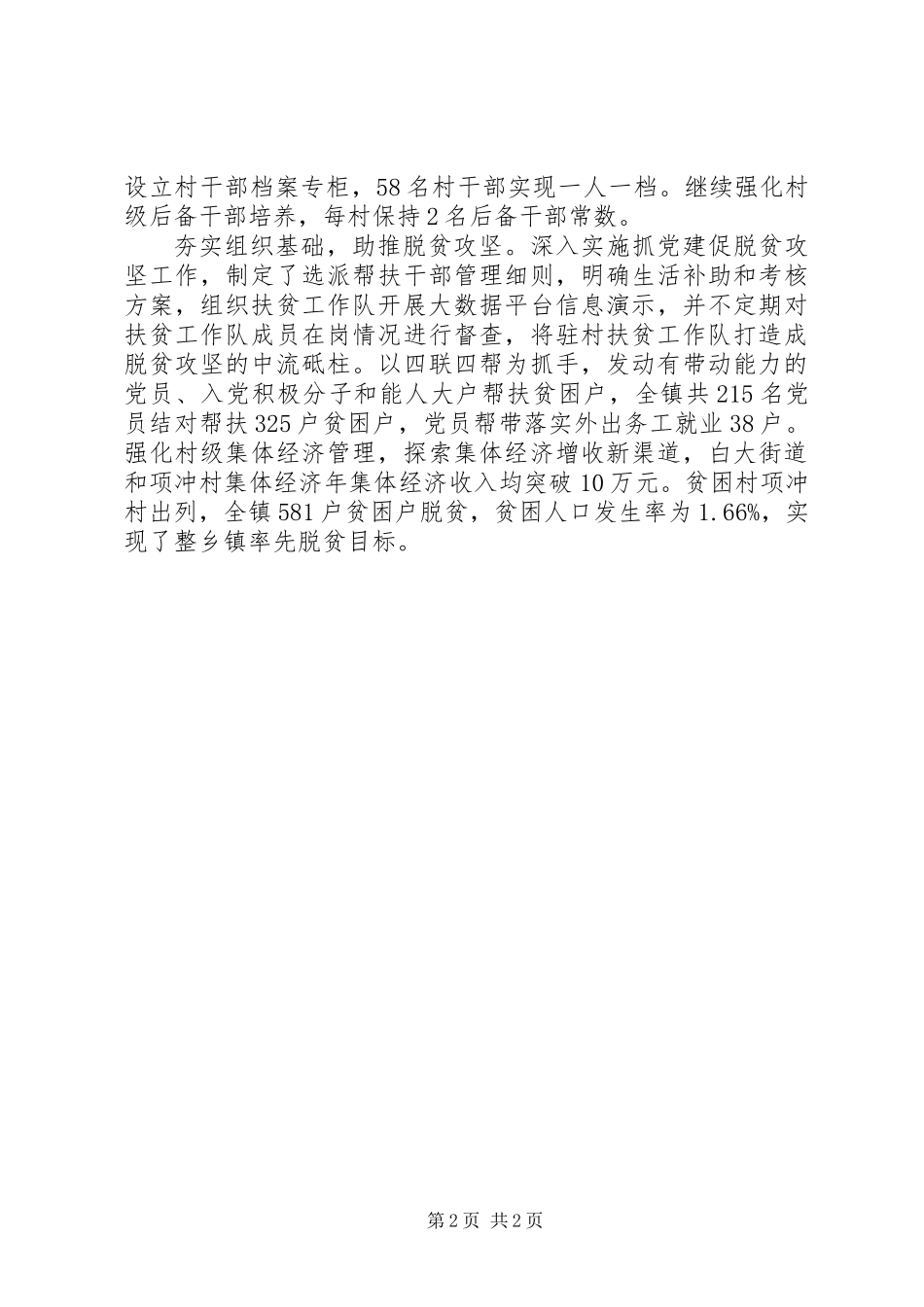 乡镇加强基层党组织建设方案内容_第2页