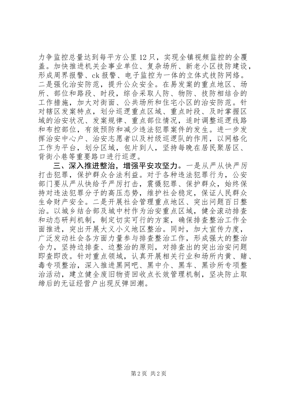 乡镇加强和创新社会管理典型经验材料_第2页