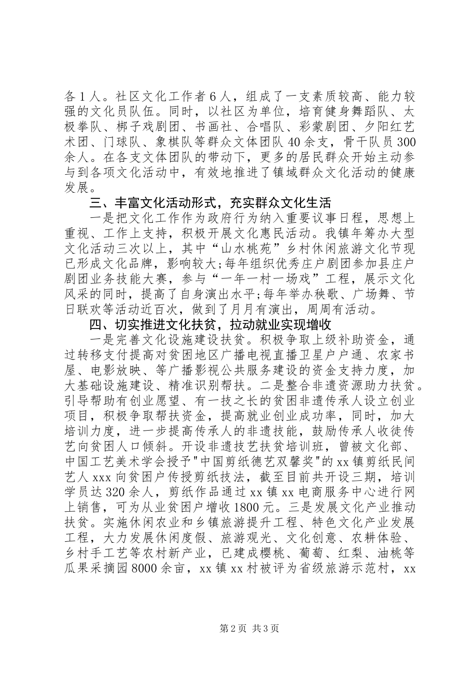 乡镇加强基层文化事业经验材料_第2页