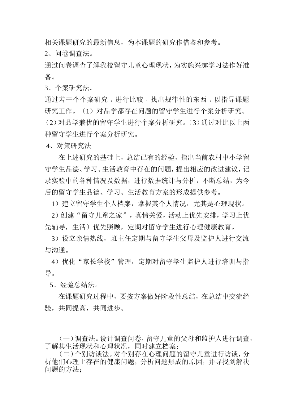 马惠芳校本课题-副本_第2页