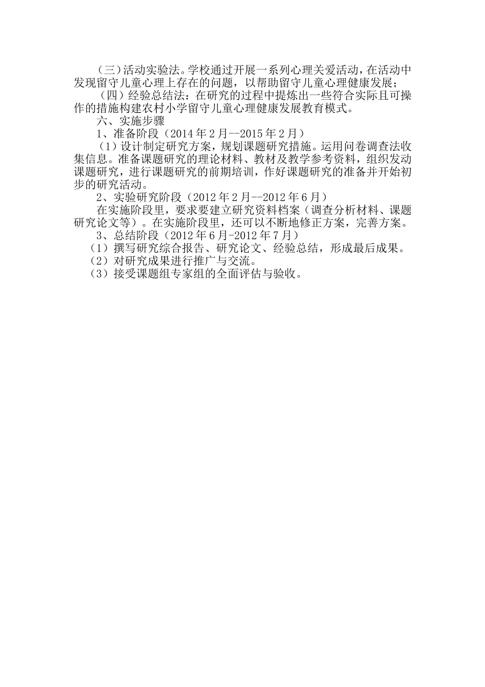 马惠芳校本课题-副本_第3页