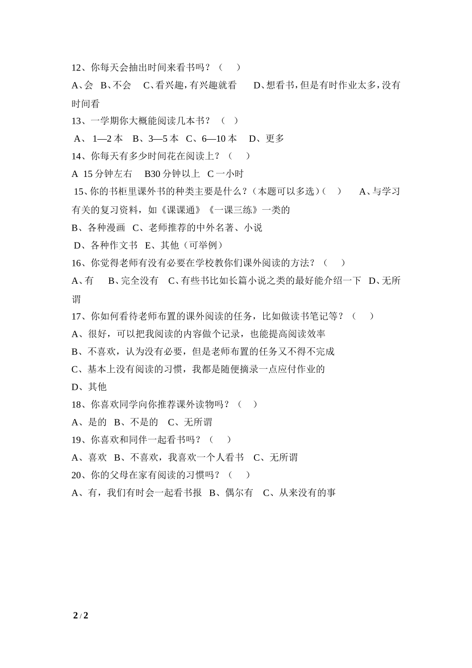 学生课外阅读情况调查问卷_第2页