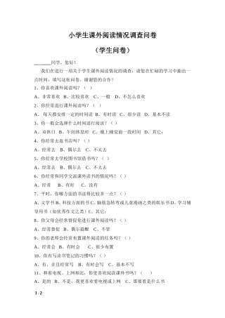 学生课外阅读情况调查问卷