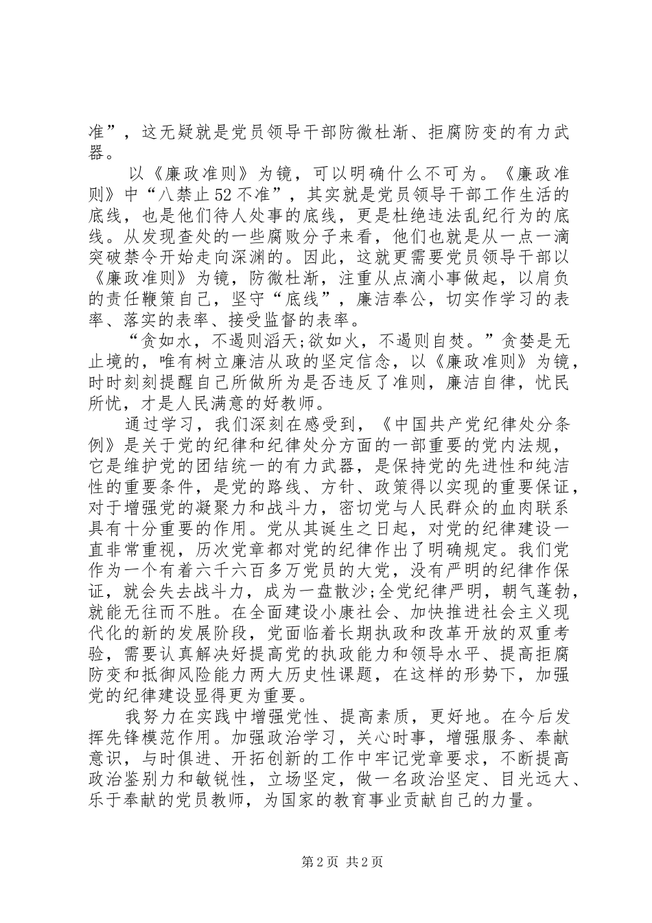 准则条例学习心得体会 _第2页