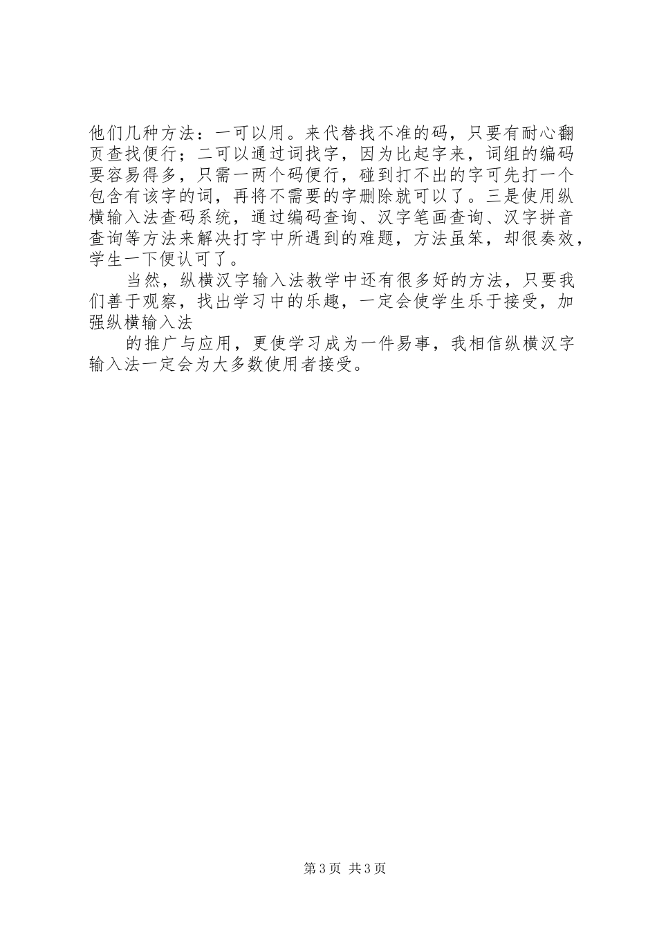 纵横码学习心得5篇_第3页