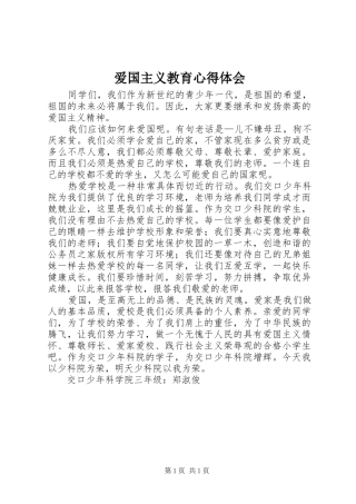 爱国主义教育心得体会 