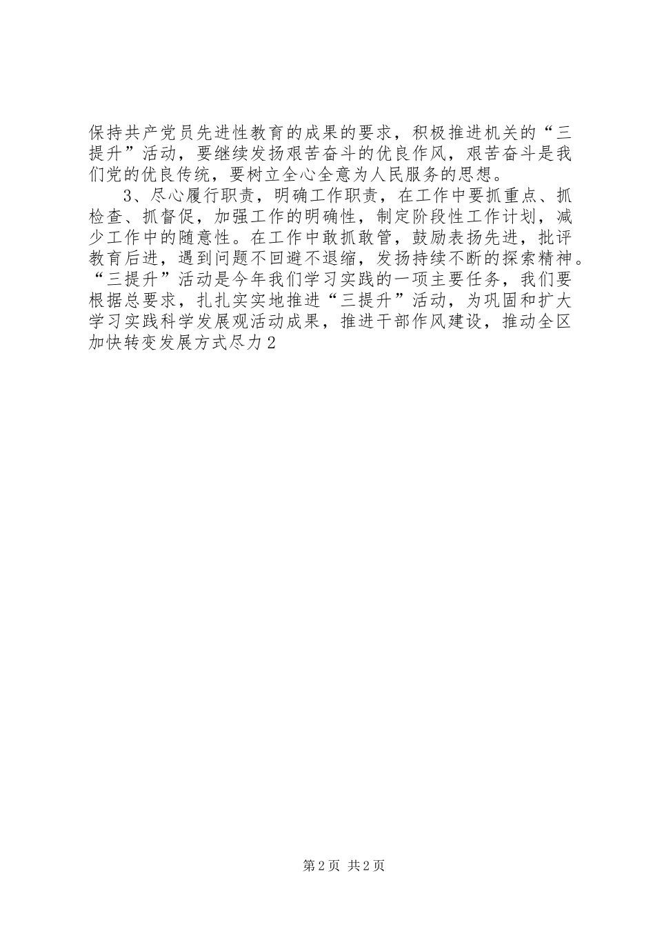 国土系统“三提升”活动个人心得体会 _第2页