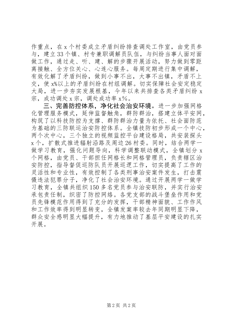 乡镇加强“两学一做”学习教育推动基层平安建设工作_第2页