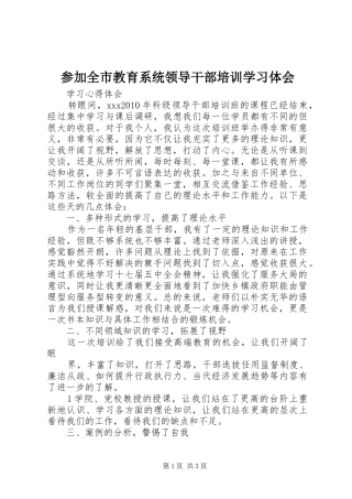 参加全市教育系统领导干部培训学习体会 