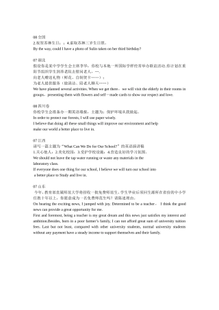 非谓语动词在高考书面表达中的运用