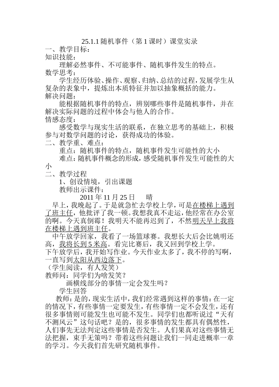 随机事件课堂实录_第1页