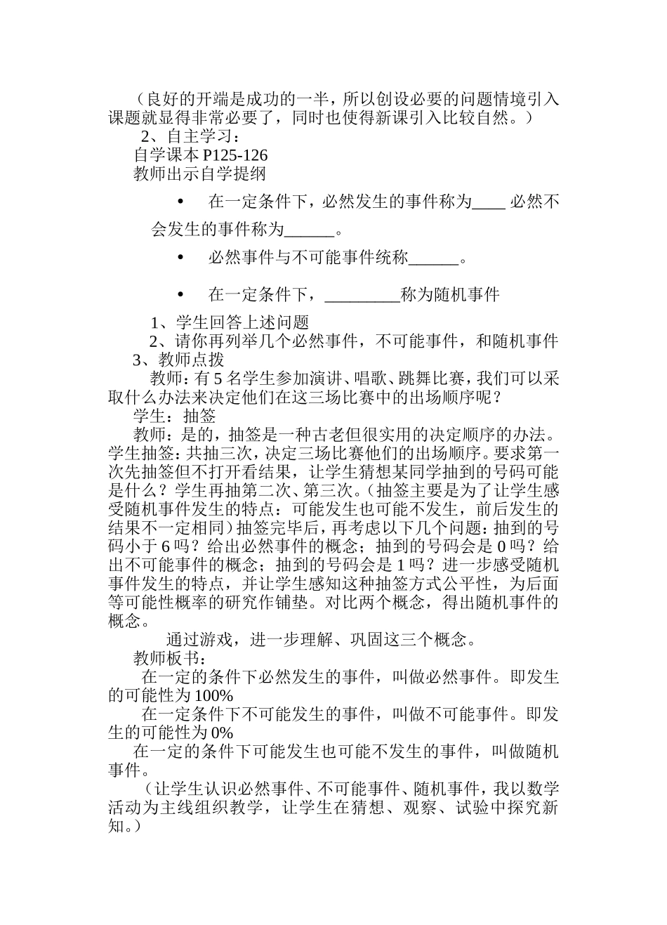 随机事件课堂实录_第2页