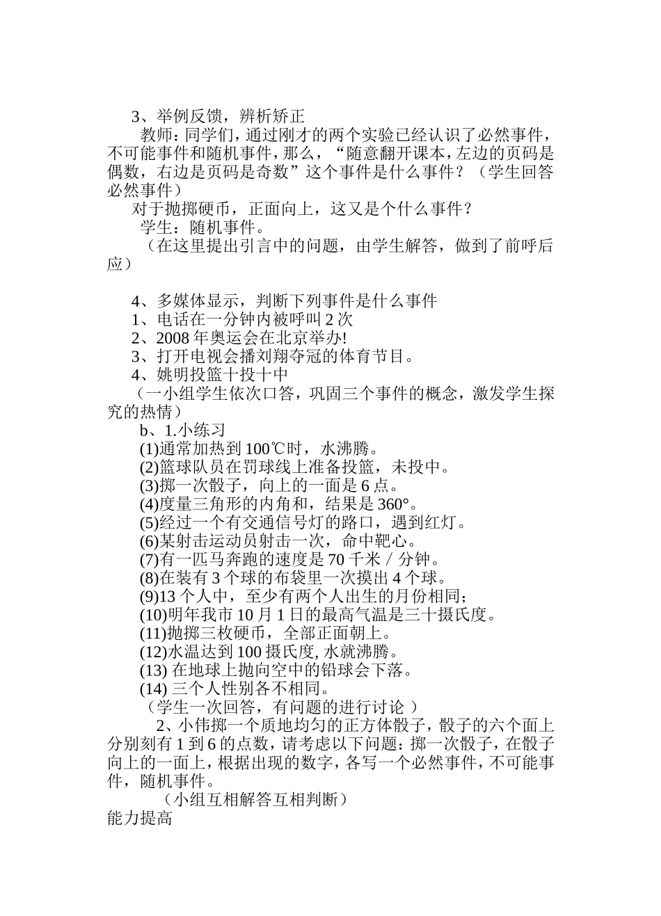 随机事件课堂实录_第3页